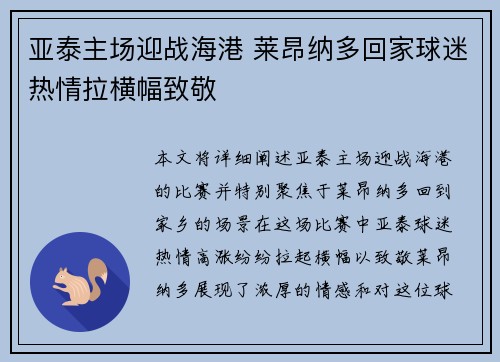 亚泰主场迎战海港 莱昂纳多回家球迷热情拉横幅致敬