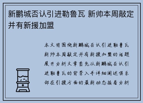 新鹏城否认引进勒鲁瓦 新帅本周敲定并有新援加盟