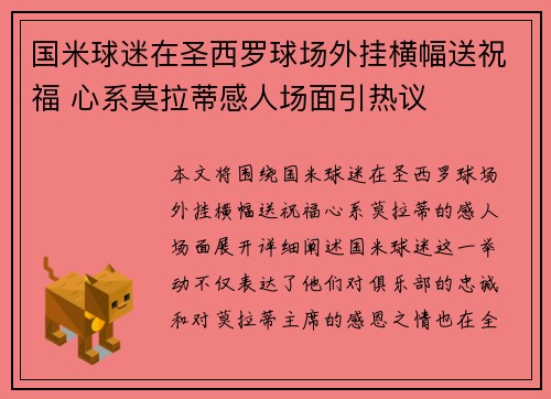 国米球迷在圣西罗球场外挂横幅送祝福 心系莫拉蒂感人场面引热议