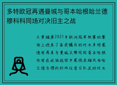 多特欧冠再遇曼城与哥本哈根哈兰德穆科科同场对决旧主之战